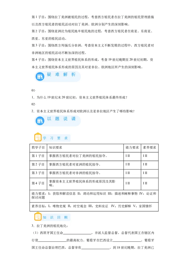 《12纲要下册第12课资本主义世界殖民体系的形成_新版高中_高中历史新版_高中历史纲要下（统编版）_学案专项-P118》第2页预览