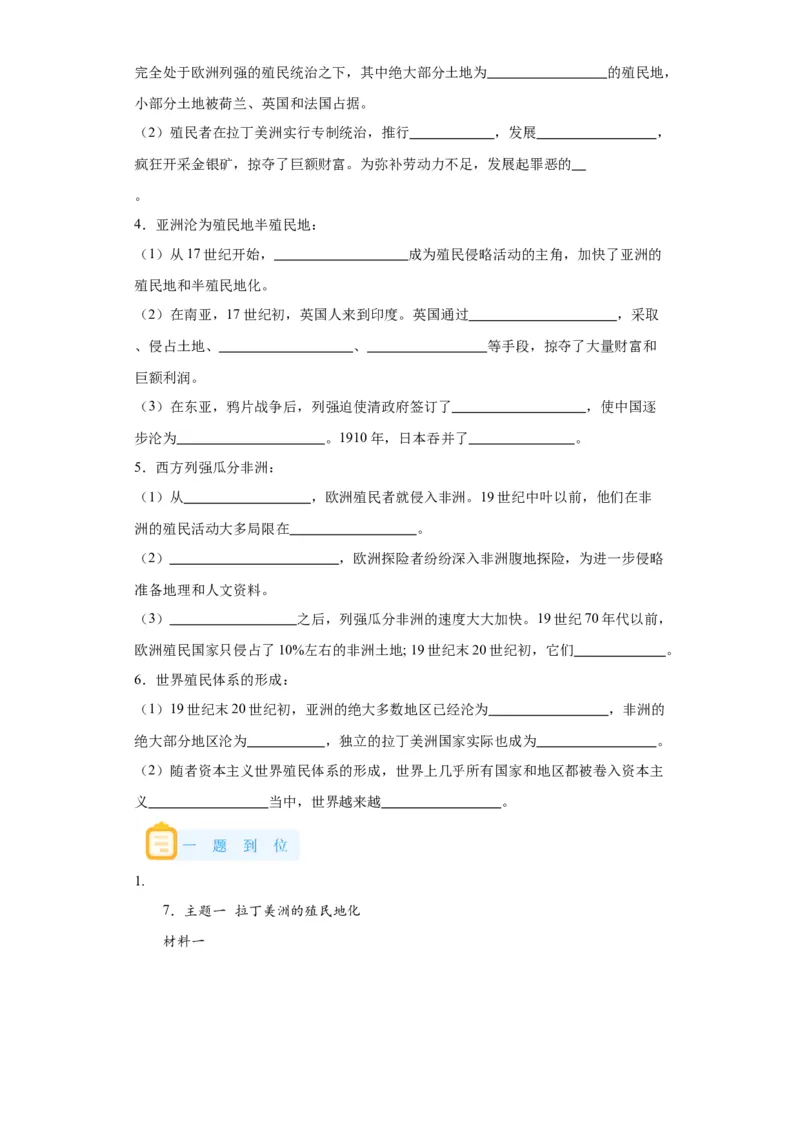 《12纲要下册第12课资本主义世界殖民体系的形成_新版高中_高中历史新版_高中历史纲要下（统编版）_学案专项-P118》第3页预览