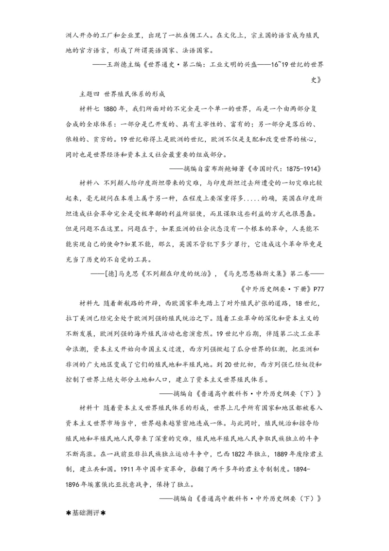 《12纲要下册第12课资本主义世界殖民体系的形成_新版高中_高中历史新版_高中历史纲要下（统编版）_学案专项-P118》第6页预览