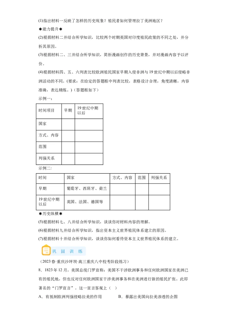 《12纲要下册第12课资本主义世界殖民体系的形成_新版高中_高中历史新版_高中历史纲要下（统编版）_学案专项-P118》第7页预览