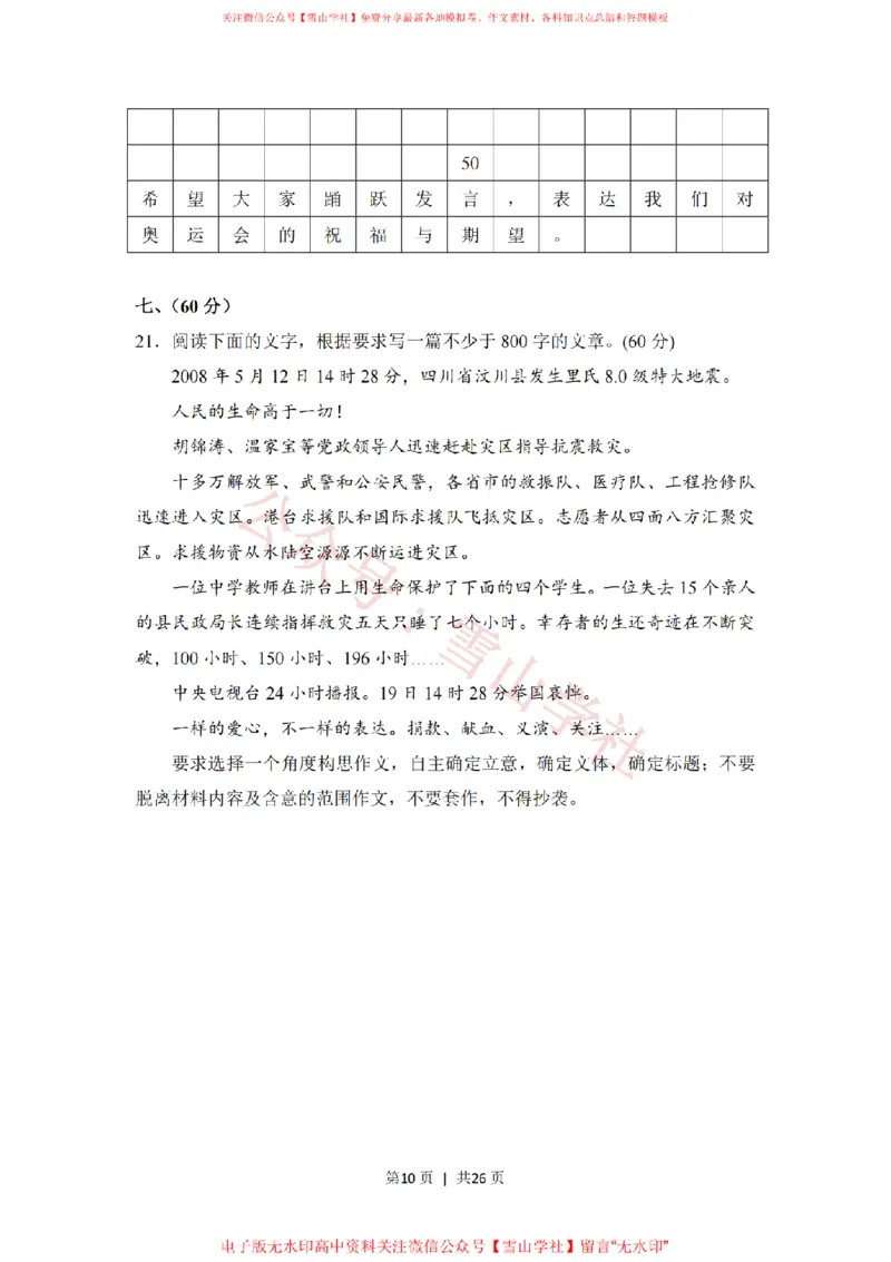 《2008年高考语文试卷（全国Ⅰ卷）（解析卷）_高考历年真题_08-24全国高考真题（无水印）_新·PDF版2008-2024·高考语文真题_版本3：语文（按年份分类）2008-2024_2008·语文高考真题》第10页预览