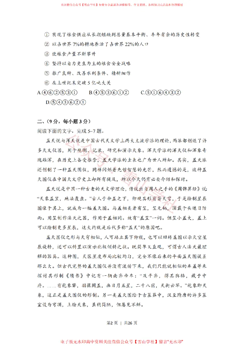 《2008年高考语文试卷（全国Ⅰ卷）（解析卷）_高考历年真题_08-24全国高考真题（无水印）_新·PDF版2008-2024·高考语文真题_版本3：语文（按年份分类）2008-2024_2008·语文高考真题》第2页预览