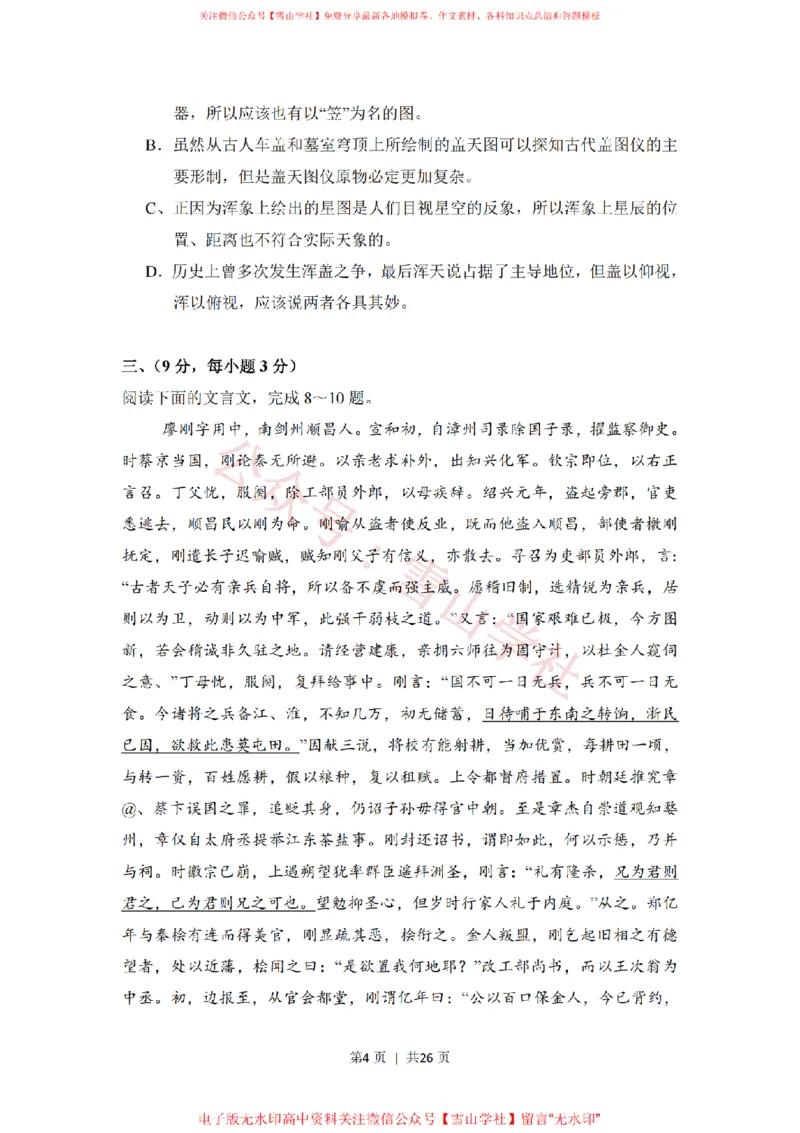 《2008年高考语文试卷（全国Ⅰ卷）（解析卷）_高考历年真题_08-24全国高考真题（无水印）_新·PDF版2008-2024·高考语文真题_版本3：语文（按年份分类）2008-2024_2008·语文高考真题》第4页预览