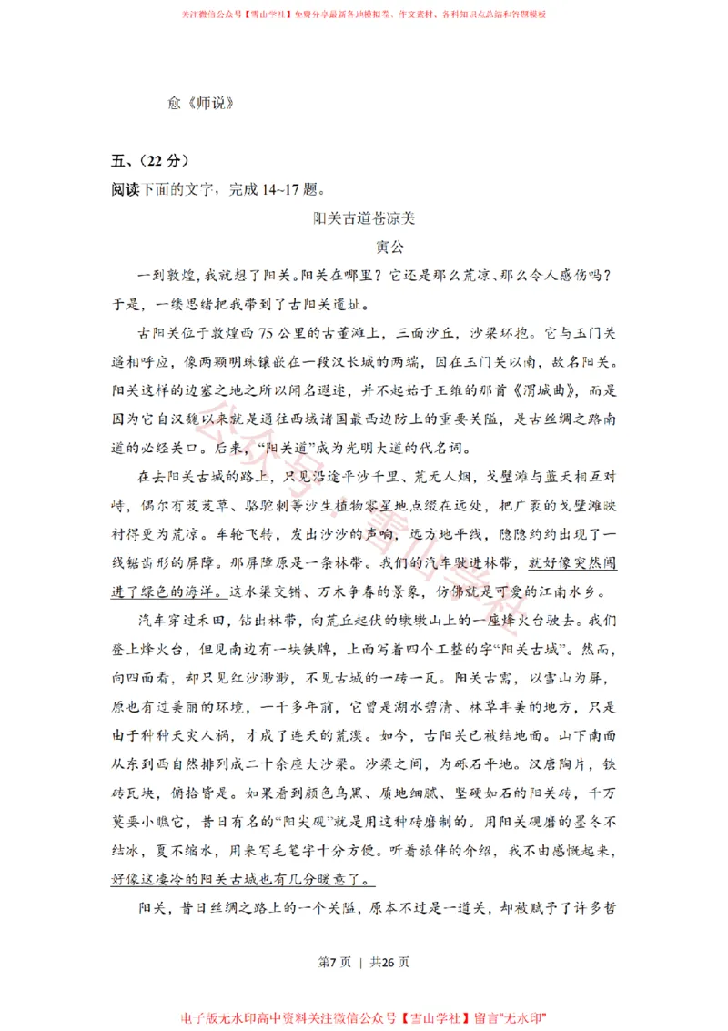 《2008年高考语文试卷（全国Ⅰ卷）（解析卷）_高考历年真题_08-24全国高考真题（无水印）_新·PDF版2008-2024·高考语文真题_版本3：语文（按年份分类）2008-2024_2008·语文高考真题》第7页预览