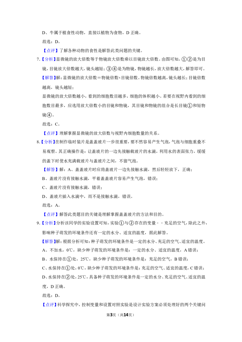《2018年辽宁省鞍山市中考生物试题（解析）_12.2026年4月全国各地高考模拟卷_2026版初中金考卷•45套中考试卷汇编系列合集_全国版中考真题(1)_辽宁各地中考_辽宁生物（24）_鞍山生物2017-22》第3页预览