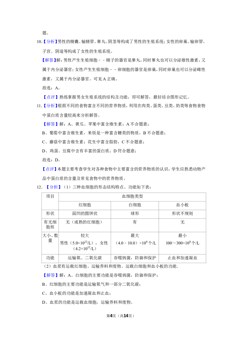 《2018年辽宁省鞍山市中考生物试题（解析）_12.2026年4月全国各地高考模拟卷_2026版初中金考卷•45套中考试卷汇编系列合集_全国版中考真题(1)_辽宁各地中考_辽宁生物（24）_鞍山生物2017-22》第4页预览