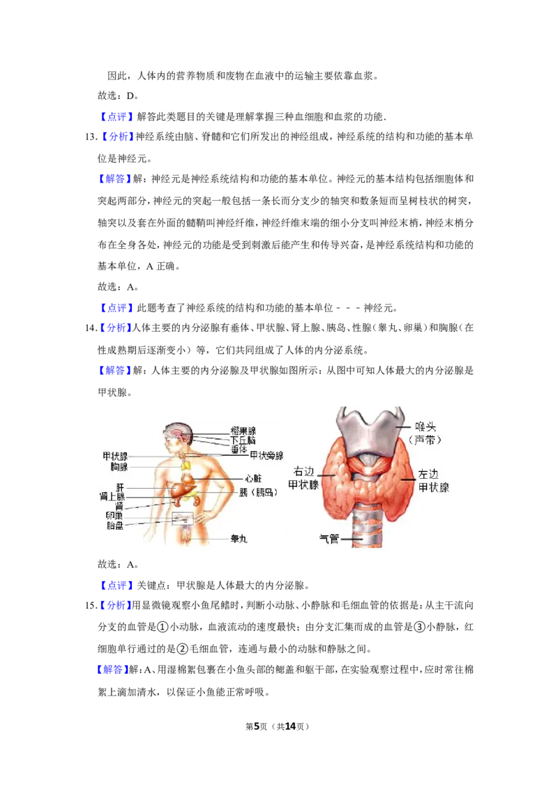 《2018年辽宁省鞍山市中考生物试题（解析）_12.2026年4月全国各地高考模拟卷_2026版初中金考卷•45套中考试卷汇编系列合集_全国版中考真题(1)_辽宁各地中考_辽宁生物（24）_鞍山生物2017-22》第5页预览