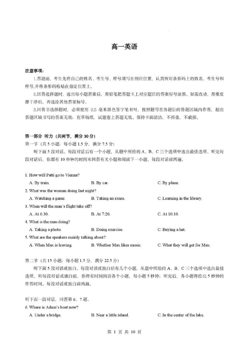 《山东省济宁一中2025-2026学年高一下学期期中英语试题_2024-2027高一(7-7月题库)(1)_2026年05月高一试卷_260522山东济宁市第一中学2025-2026学年高一下学期期中考试》第1页预览