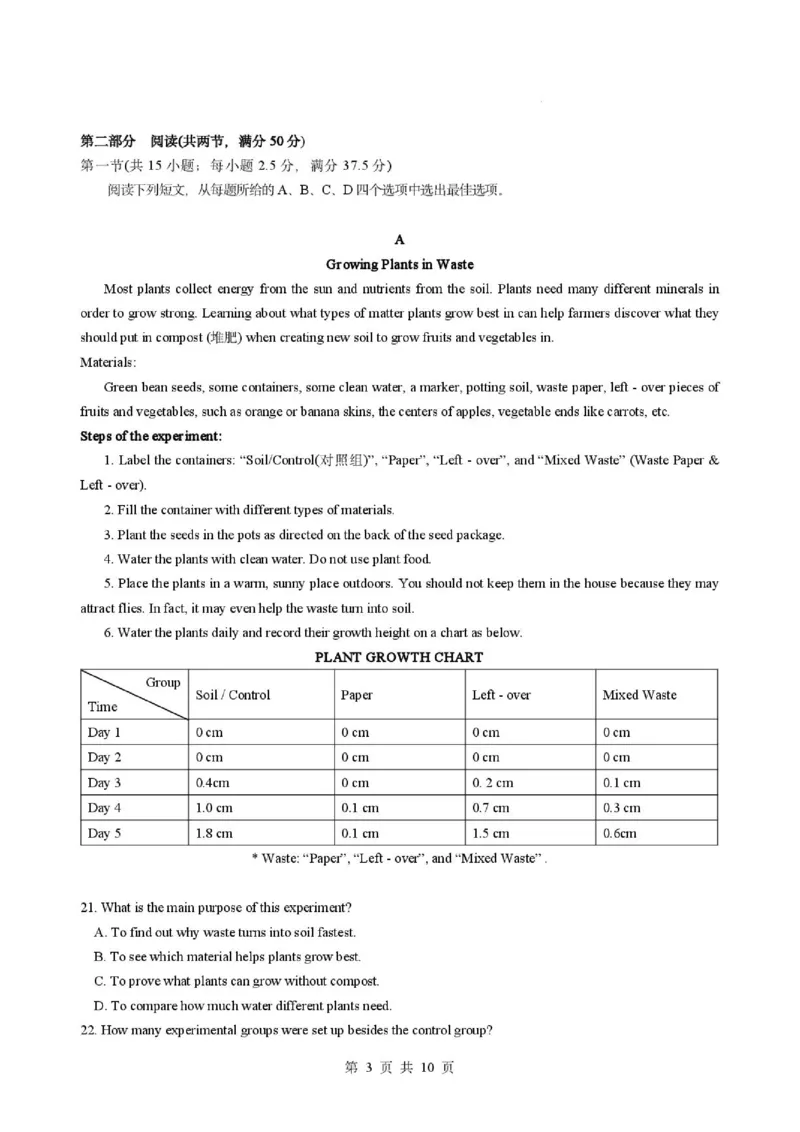 《山东省济宁一中2025-2026学年高一下学期期中英语试题_2024-2027高一(7-7月题库)(1)_2026年05月高一试卷_260522山东济宁市第一中学2025-2026学年高一下学期期中考试》第3页预览