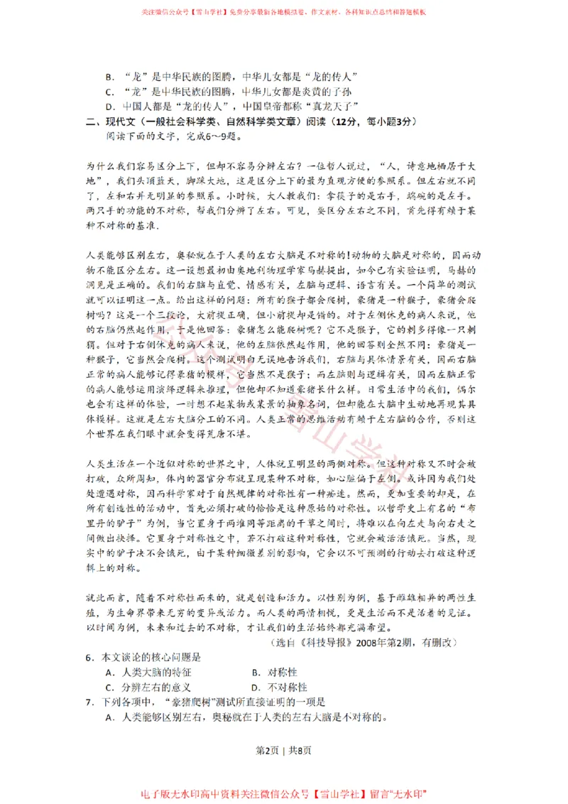《2008年高考语文试卷（湖南）（解析卷）_高考历年真题_08-24全国高考真题（无水印）_新·PDF版2008-2024·高考语文真题_版本1：语文（按试卷类型分类）2008-2024_自主命题卷·语文（2008-2024）》第2页预览