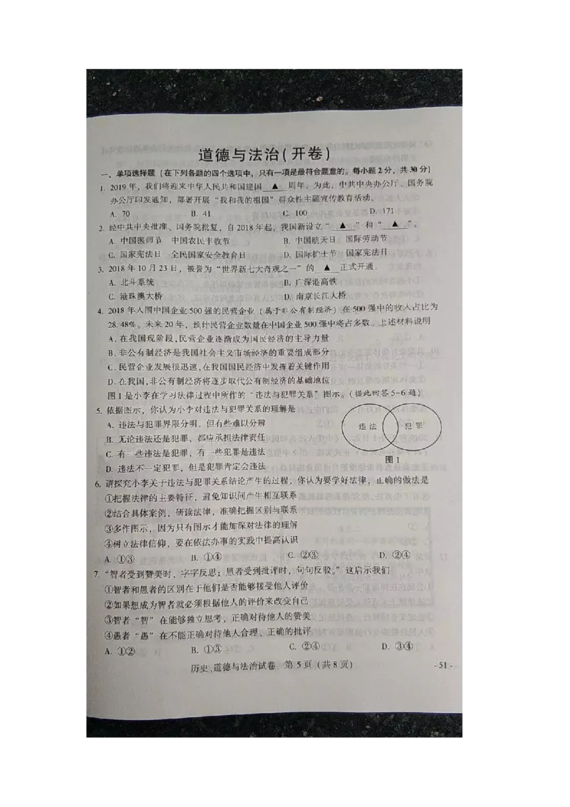 《2019年江苏南京道法试卷+答案(图片word版)_12.2026年4月全国各地高考模拟卷_2026版初中金考卷•45套中考试卷汇编系列合集_全国版中考真题(1)_各省市《历年中考真题》2013-2024(10)_江苏》第1页预览