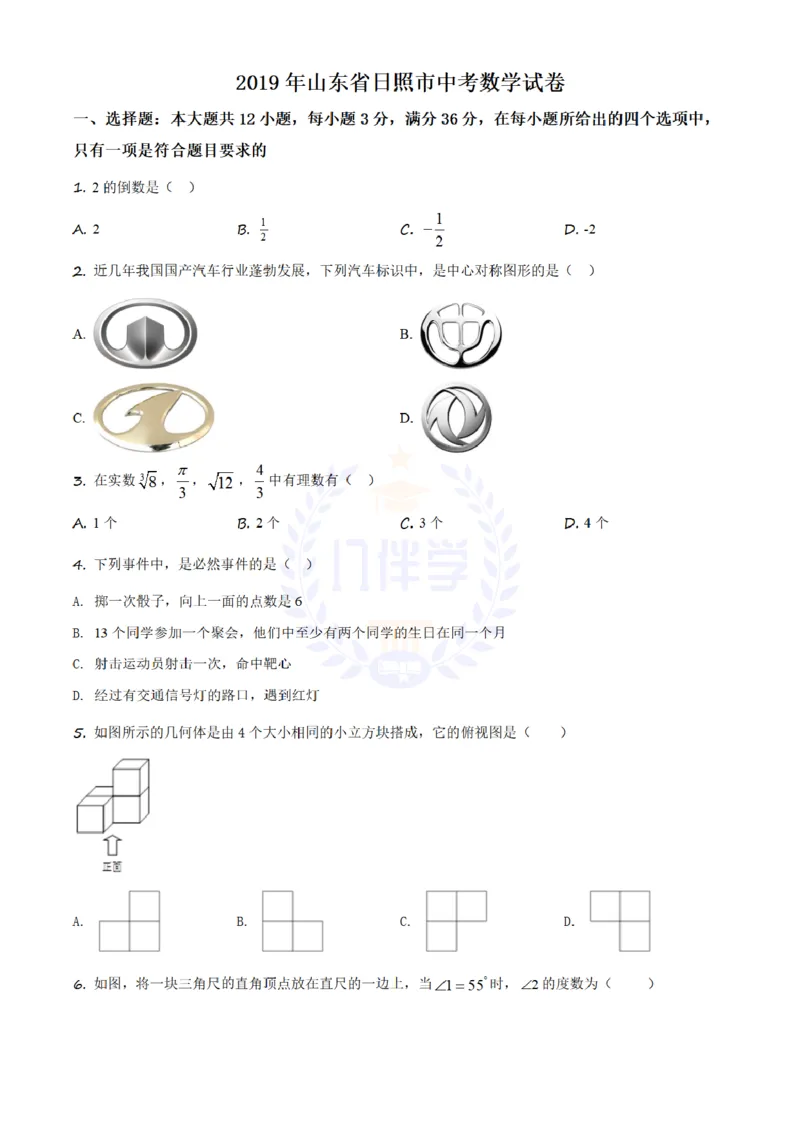 《2019年山东省日照市中考数学试题(原卷版)_12.2026年4月全国各地高考模拟卷_2026版初中金考卷•45套中考试卷汇编系列合集_全国版中考真题(1)_各省市《历年中考真题》2013-2024(10)_山东》第1页预览