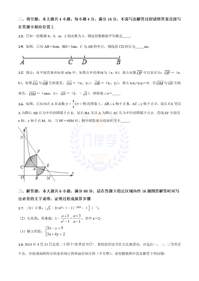 《2019年山东省日照市中考数学试题(原卷版)_12.2026年4月全国各地高考模拟卷_2026版初中金考卷•45套中考试卷汇编系列合集_全国版中考真题(1)_各省市《历年中考真题》2013-2024(10)_山东》第4页预览