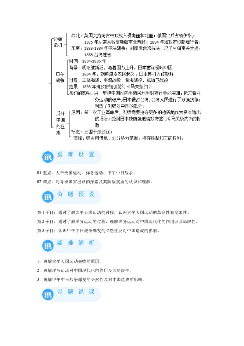 《16纲要上第16课国家出路的探索与列强侵略的加剧_新版高中_高中历史新版_高中历史纲要上（统编版）_学案专项-P118》第2页预览