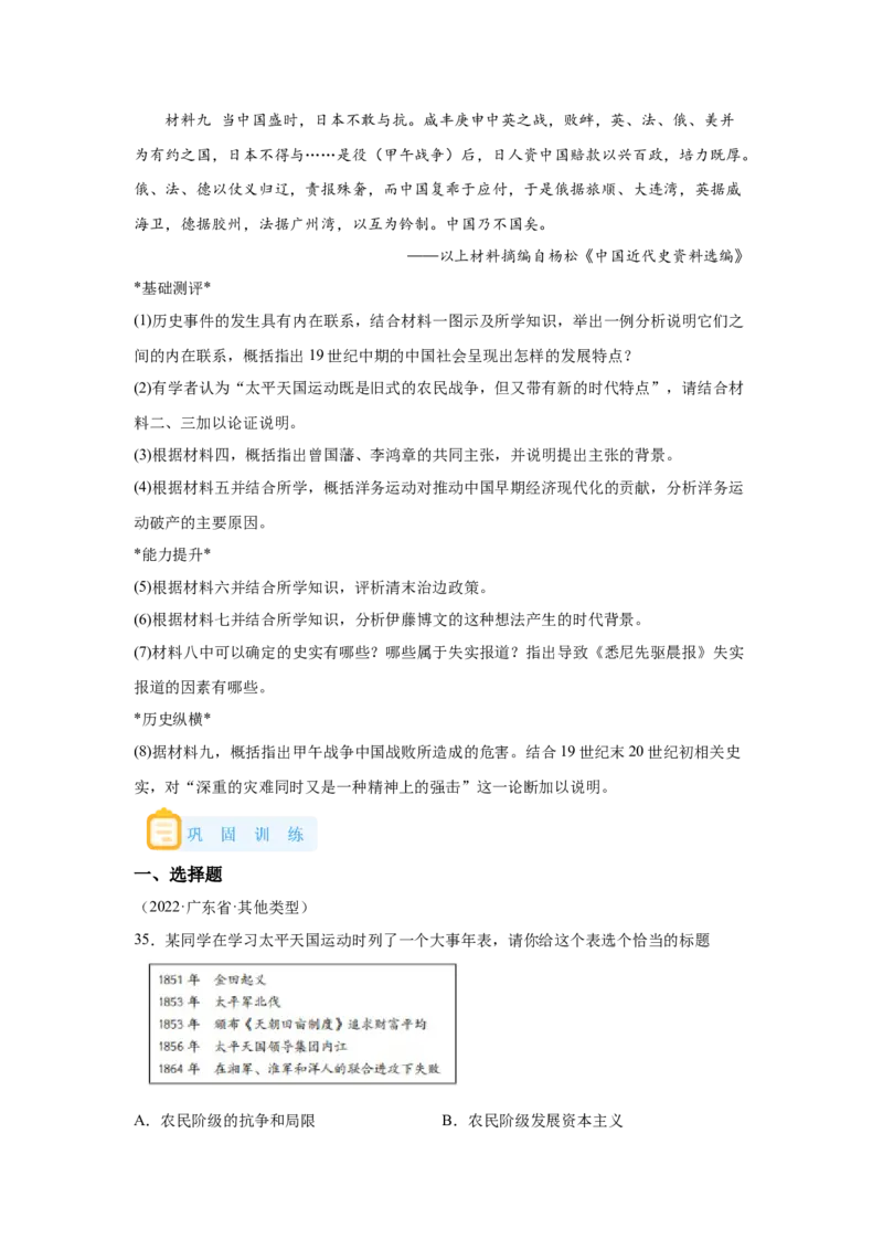 《16纲要上第16课国家出路的探索与列强侵略的加剧_新版高中_高中历史新版_高中历史纲要上（统编版）_学案专项-P118》第8页预览