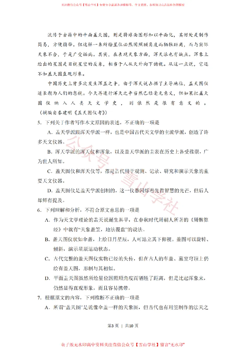 《2008年高考语文试卷（全国Ⅰ卷）（空白卷）_高考历年真题_08-24全国高考真题（无水印）_新·PDF版2008-2024·高考语文真题_版本3：语文（按年份分类）2008-2024_2008·语文高考真题》第3页预览