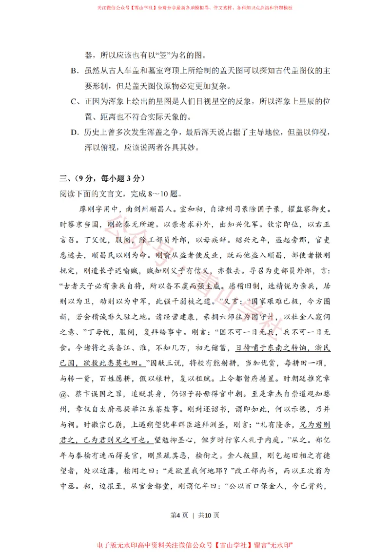 《2008年高考语文试卷（全国Ⅰ卷）（空白卷）_高考历年真题_08-24全国高考真题（无水印）_新·PDF版2008-2024·高考语文真题_版本3：语文（按年份分类）2008-2024_2008·语文高考真题》第4页预览