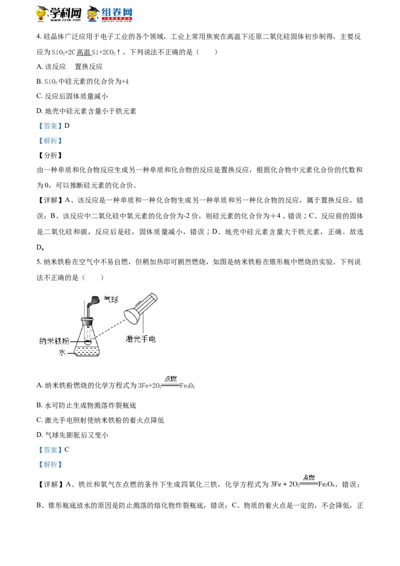 《2018年江苏徐州化学试卷+答案+解析(word整理版)_12.2026年4月全国各地高考模拟卷_2026版初中金考卷•45套中考试卷汇编系列合集_全国版中考真题(1)_各省市《历年中考真题》2013-2024(10)》第2页预览