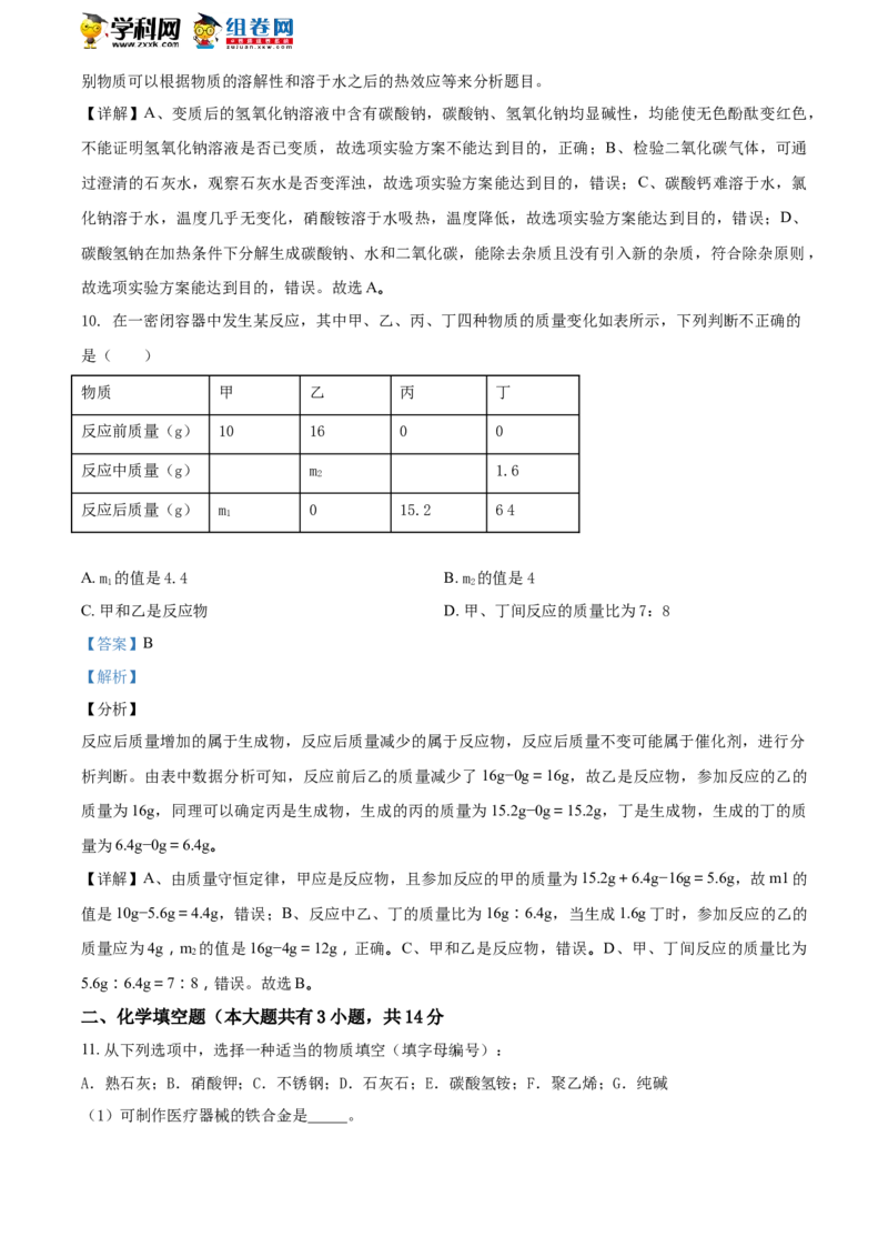 《2018年江苏徐州化学试卷+答案+解析(word整理版)_12.2026年4月全国各地高考模拟卷_2026版初中金考卷•45套中考试卷汇编系列合集_全国版中考真题(1)_各省市《历年中考真题》2013-2024(10)》第5页预览