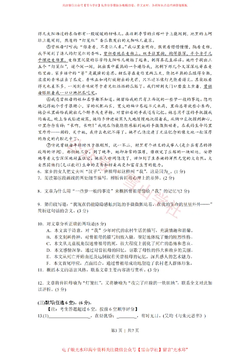 《2008年高考语文试卷（上海）（秋考）（解析卷）_高考历年真题_08-24全国高考真题（无水印）_新·PDF版2008-2024·高考语文真题_版本3：语文（按年份分类）2008-2024_2008·语文高考真题》第3页预览