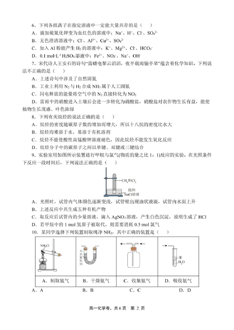 《四川省仪陇中学校2025—2026学年高一下学期期中考试化学化学_2024-2027高一(7-7月题库)(1)_2026年05月高一试卷_260522四川省南充市仪陇中学2025-2026学年高一下学期5月期中考试(全)》第2页预览