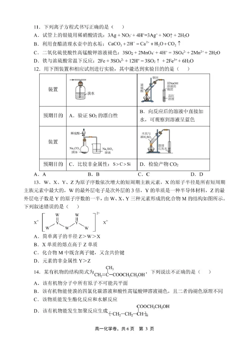《四川省仪陇中学校2025—2026学年高一下学期期中考试化学化学_2024-2027高一(7-7月题库)(1)_2026年05月高一试卷_260522四川省南充市仪陇中学2025-2026学年高一下学期5月期中考试(全)》第3页预览