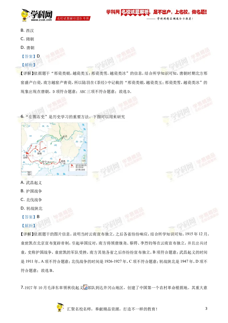 《2019年江苏南通历史试卷+答案+解析(word整理版)_12.2026年4月全国各地高考模拟卷_2026版初中金考卷•45套中考试卷汇编系列合集_全国版中考真题(1)_各省市《历年中考真题》2013-2024(10)_江苏》第3页预览