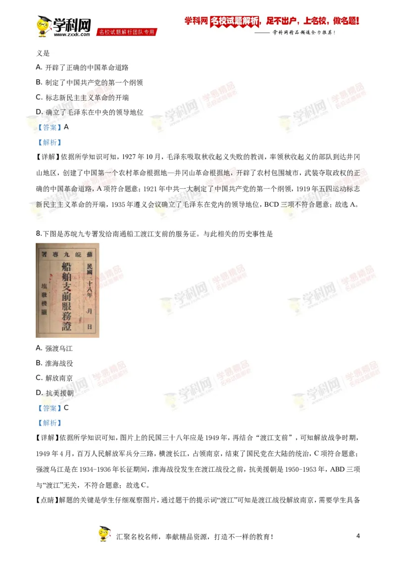 《2019年江苏南通历史试卷+答案+解析(word整理版)_12.2026年4月全国各地高考模拟卷_2026版初中金考卷•45套中考试卷汇编系列合集_全国版中考真题(1)_各省市《历年中考真题》2013-2024(10)_江苏》第4页预览