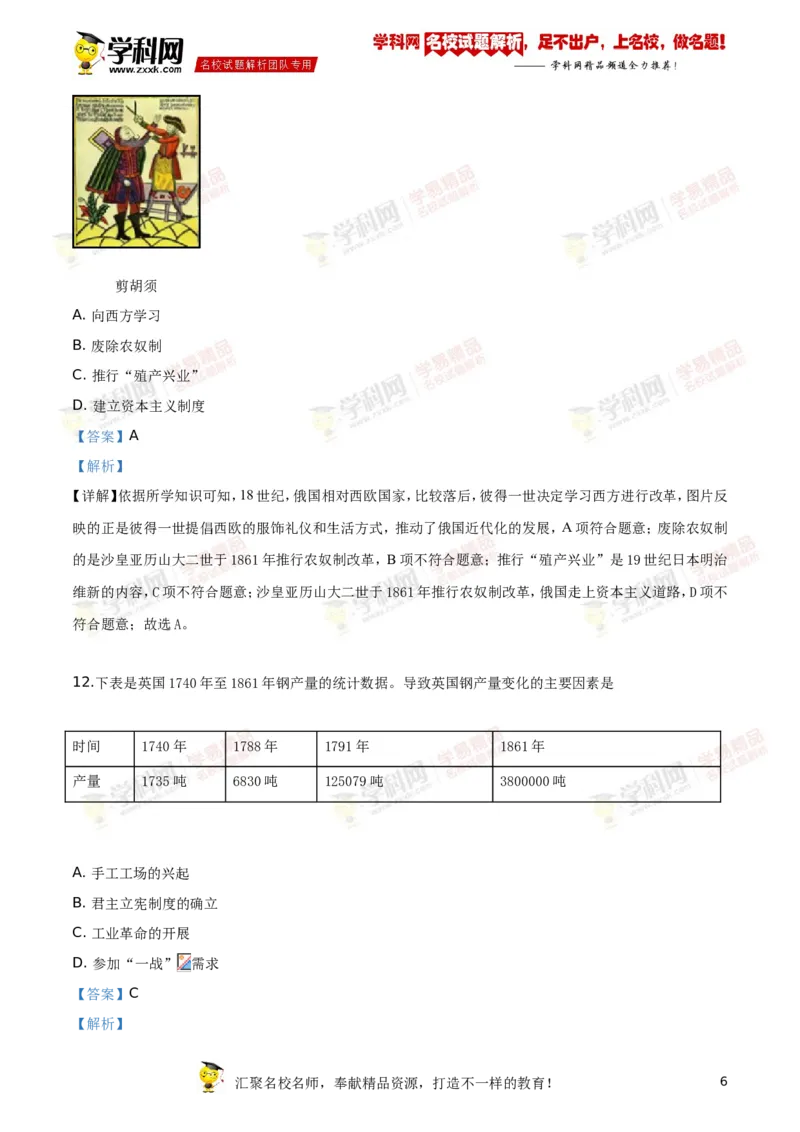 《2019年江苏南通历史试卷+答案+解析(word整理版)_12.2026年4月全国各地高考模拟卷_2026版初中金考卷•45套中考试卷汇编系列合集_全国版中考真题(1)_各省市《历年中考真题》2013-2024(10)_江苏》第6页预览
