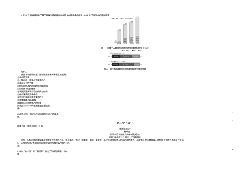 《2019年江苏苏州语文试卷+答案+解析(word整理版)_12.2026年4月全国各地高考模拟卷_2026版初中金考卷•45套中考试卷汇编系列合集_全国版中考真题(1)_各省市《历年中考真题》2013-2024(10)》第2页预览