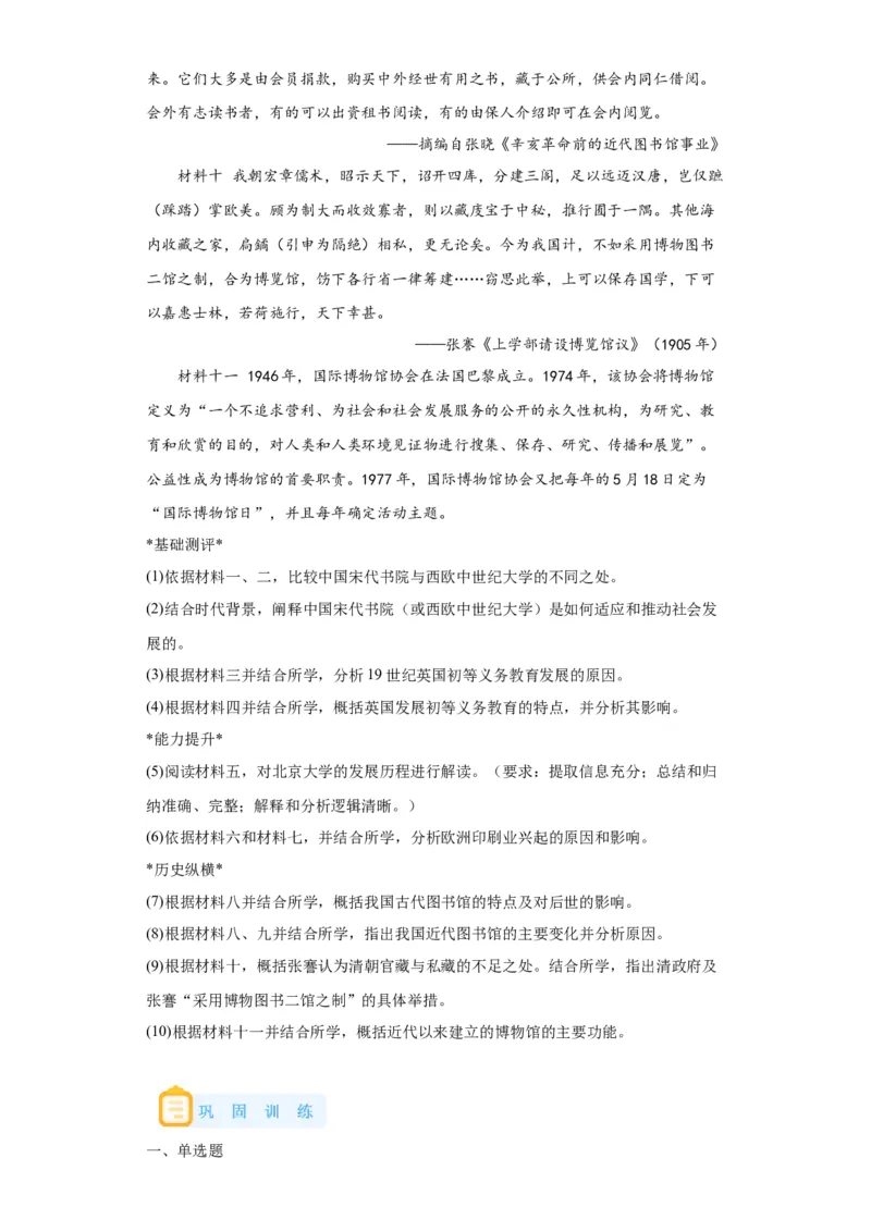 《14选必三第14课文化传承的多种载体及其发展_新版高中_高中历史新版_高中历史选择性必修3（统编版）_学案专项-P118》第10页预览