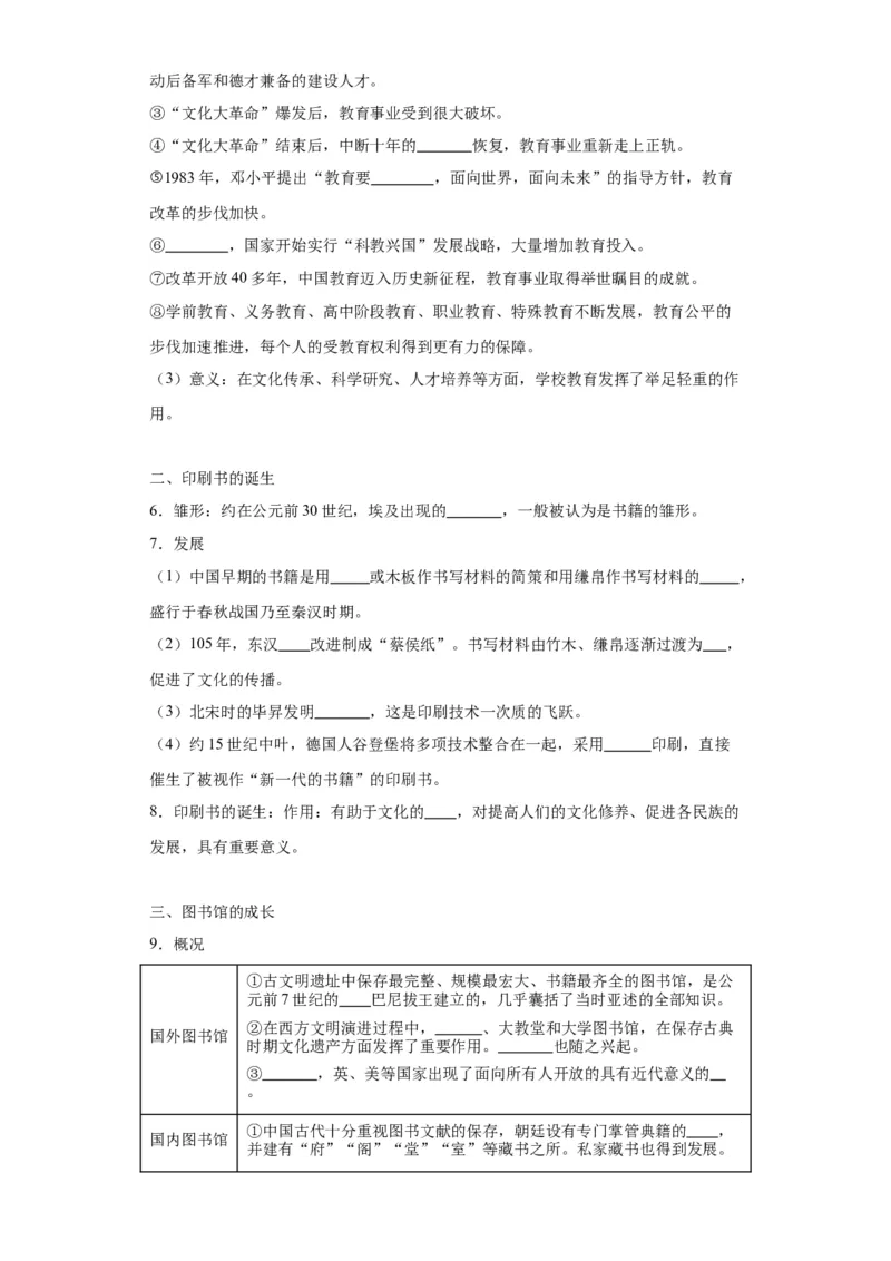 《14选必三第14课文化传承的多种载体及其发展_新版高中_高中历史新版_高中历史选择性必修3（统编版）_学案专项-P118》第5页预览