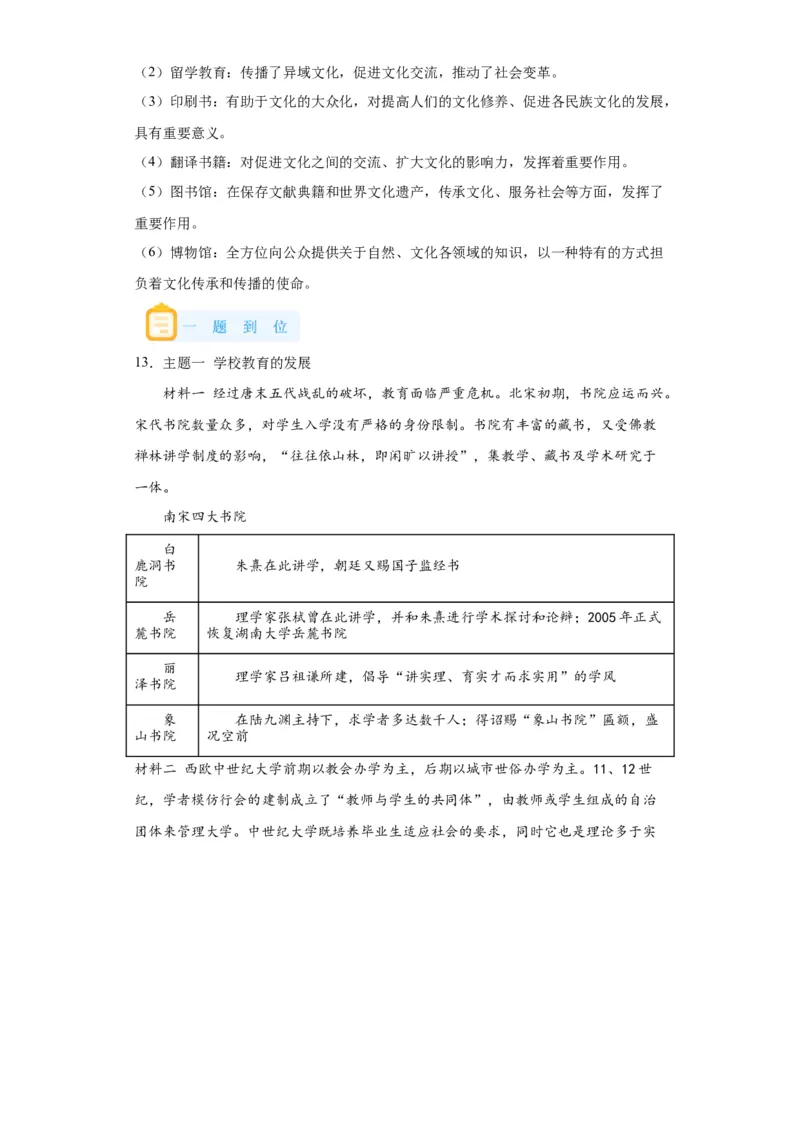 《14选必三第14课文化传承的多种载体及其发展_新版高中_高中历史新版_高中历史选择性必修3（统编版）_学案专项-P118》第7页预览