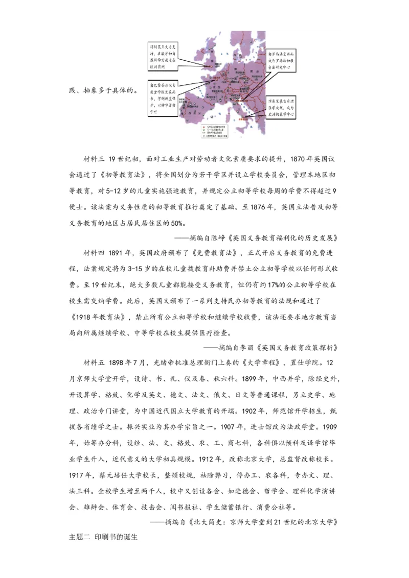 《14选必三第14课文化传承的多种载体及其发展_新版高中_高中历史新版_高中历史选择性必修3（统编版）_学案专项-P118》第8页预览
