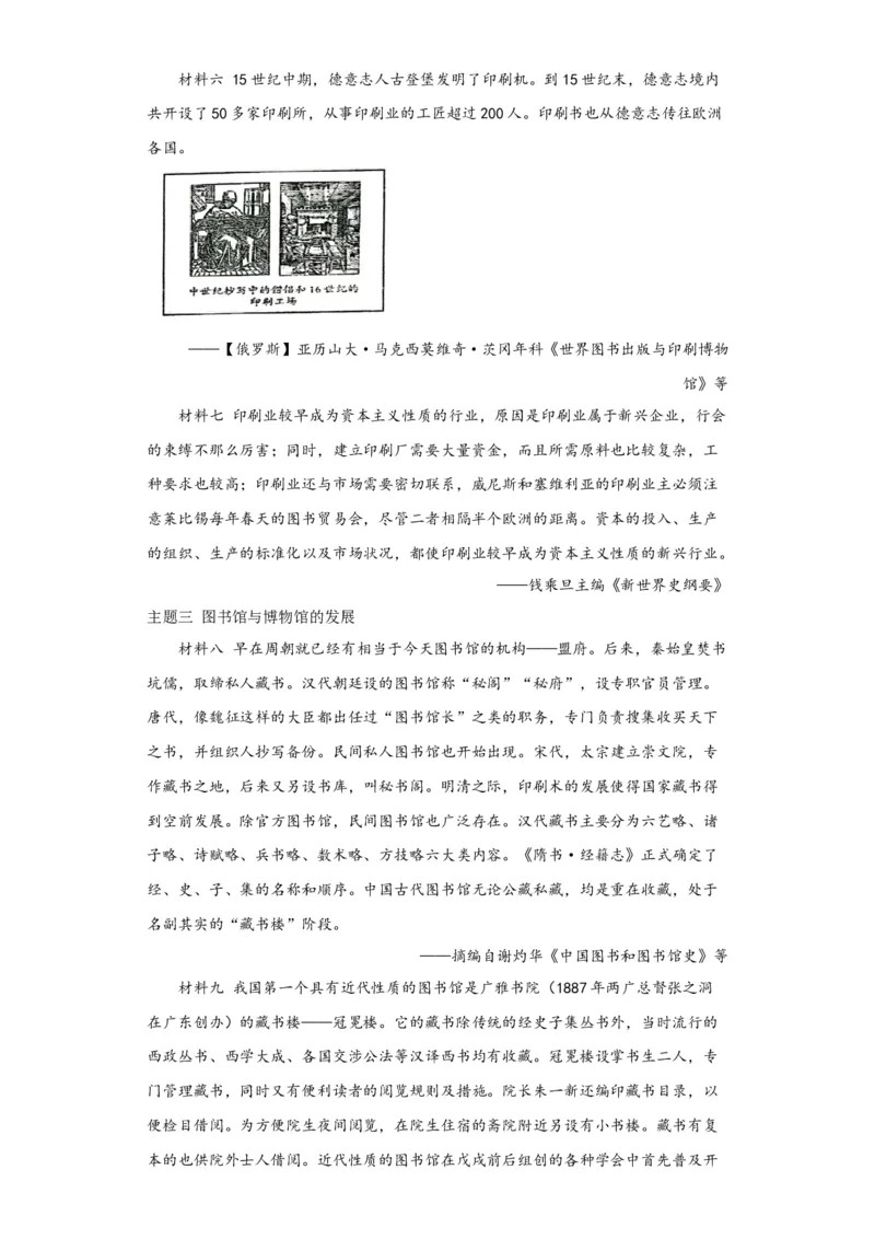 《14选必三第14课文化传承的多种载体及其发展_新版高中_高中历史新版_高中历史选择性必修3（统编版）_学案专项-P118》第9页预览