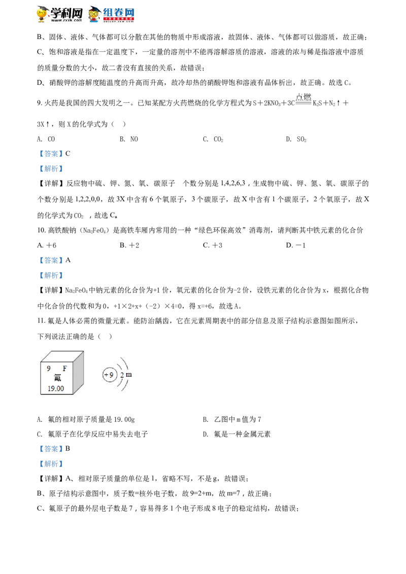 《2018湖南怀化化学试卷+答案+解析(word整理版)_12.2026年4月全国各地高考模拟卷_2026版初中金考卷•45套中考试卷汇编系列合集_全国版中考真题(1)_各省市《历年中考真题》2013-2024(10)_湖南》第4页预览
