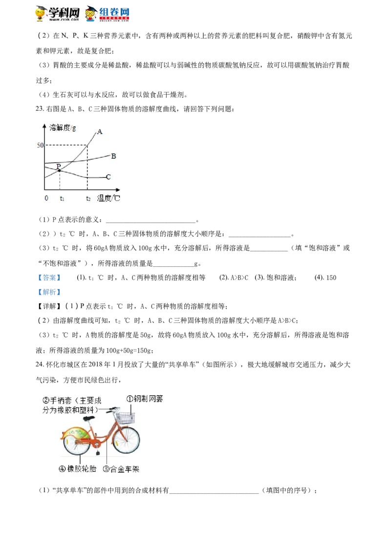 《2018湖南怀化化学试卷+答案+解析(word整理版)_12.2026年4月全国各地高考模拟卷_2026版初中金考卷•45套中考试卷汇编系列合集_全国版中考真题(1)_各省市《历年中考真题》2013-2024(10)_湖南》第9页预览