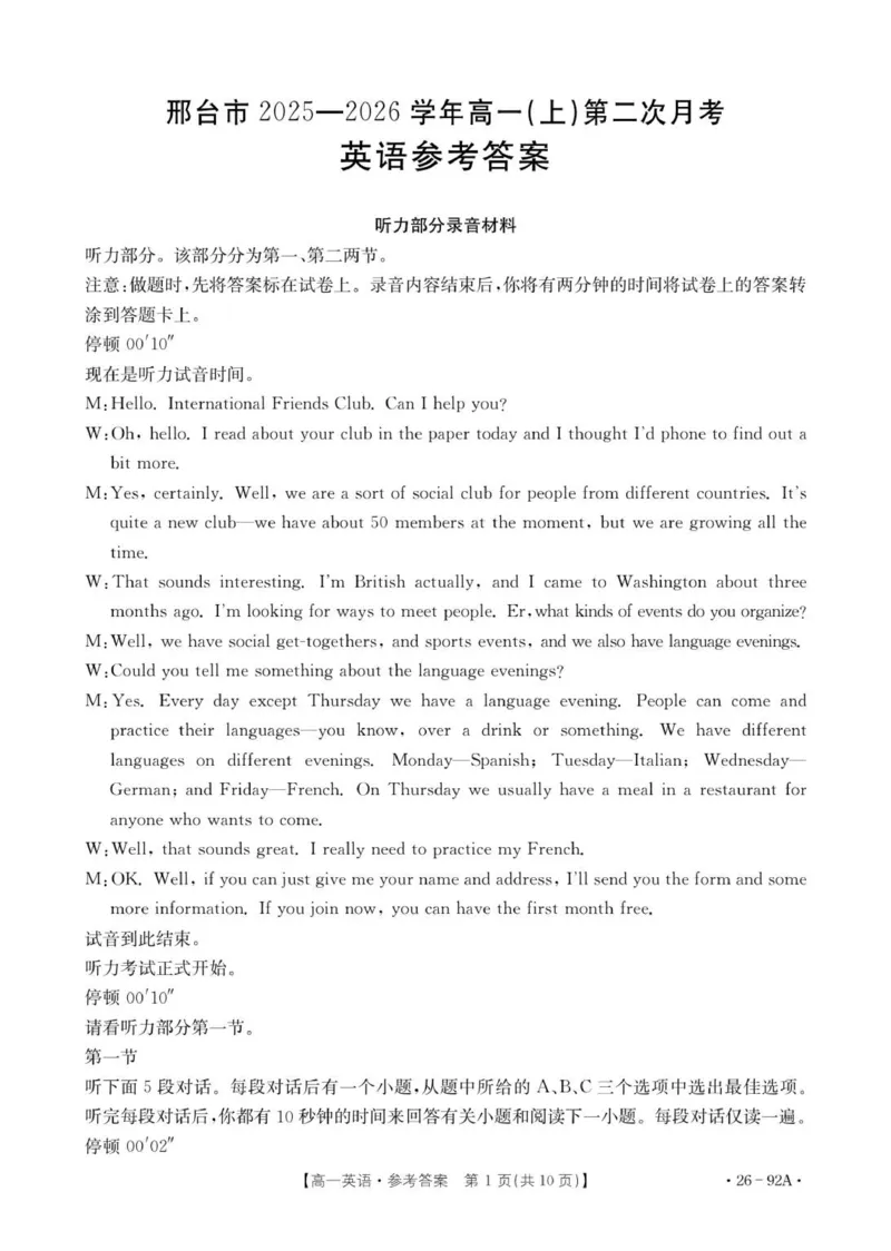 《92A英语参考答案_2024-2027高一（7-7月题库）(1)_2025年12月高一试卷_251205河北省邢台市质检联盟2025-2026学年高一上学期11月期中》第1页预览