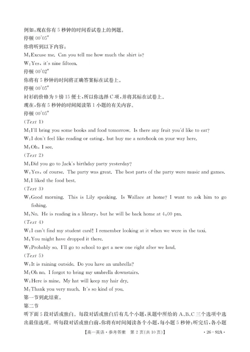 《92A英语参考答案_2024-2027高一（7-7月题库）(1)_2025年12月高一试卷_251205河北省邢台市质检联盟2025-2026学年高一上学期11月期中》第2页预览