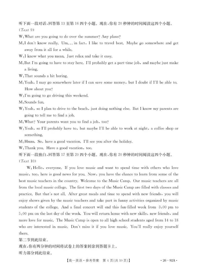 《92A英语参考答案_2024-2027高一（7-7月题库）(1)_2025年12月高一试卷_251205河北省邢台市质检联盟2025-2026学年高一上学期11月期中》第4页预览
