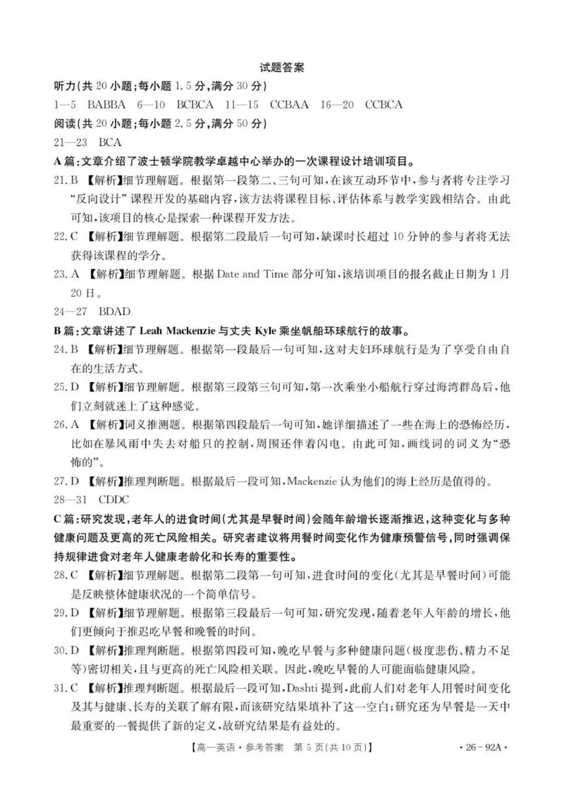 《92A英语参考答案_2024-2027高一（7-7月题库）(1)_2025年12月高一试卷_251205河北省邢台市质检联盟2025-2026学年高一上学期11月期中》第5页预览