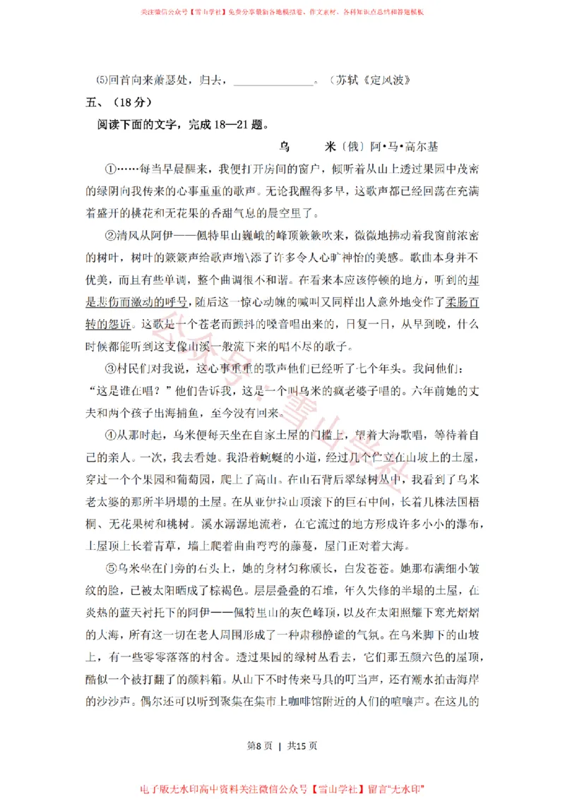 《2008年高考语文试卷（浙江）（解析卷）_高考历年真题_08-24全国高考真题（无水印）_新·PDF版2008-2024·高考语文真题_版本1：语文（按试卷类型分类）2008-2024_自主命题卷·语文（2008-2024）》第8页预览