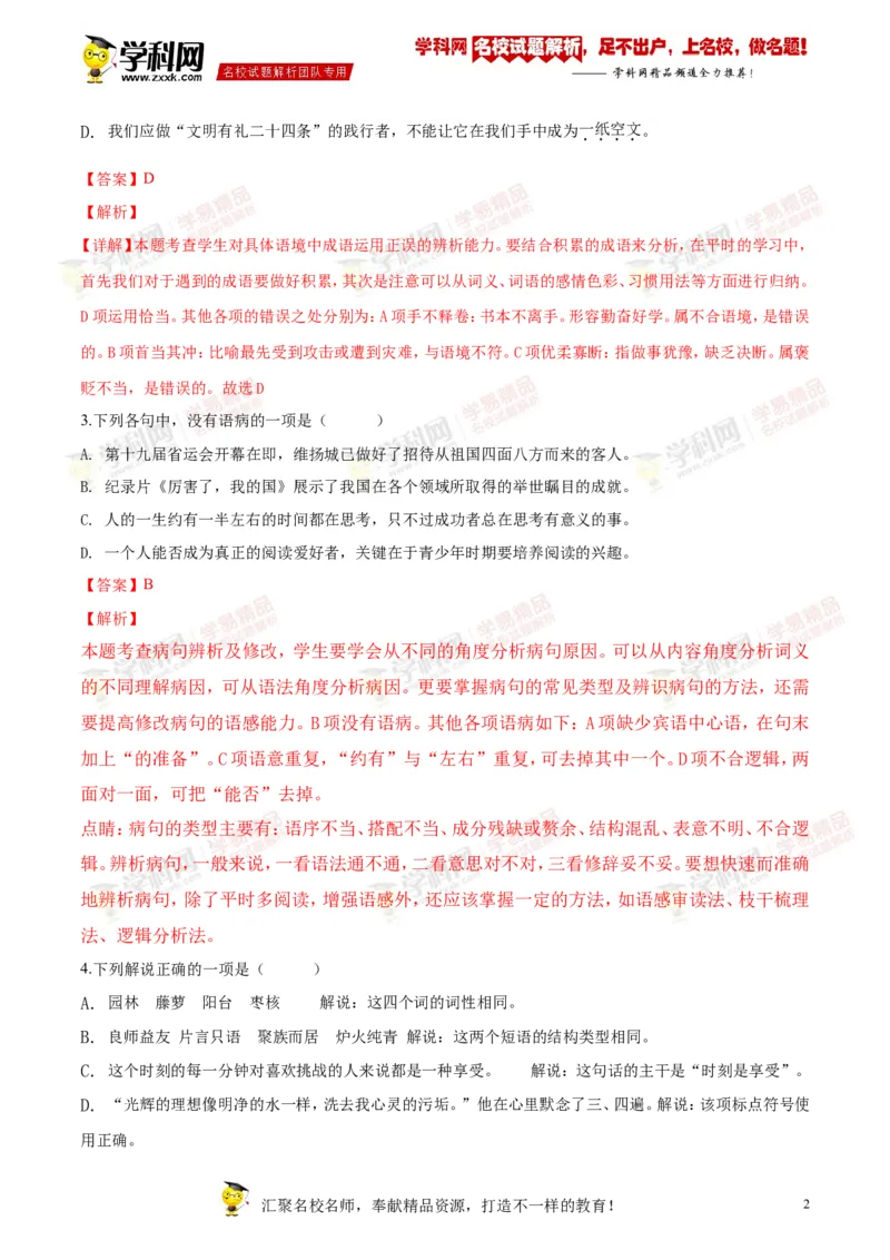 《2018年江苏扬州语文试卷+答案+解析(word整理版)_12.2026年4月全国各地高考模拟卷_2026版初中金考卷•45套中考试卷汇编系列合集_全国版中考真题(1)_各省市《历年中考真题》2013-2024(10)》第2页预览