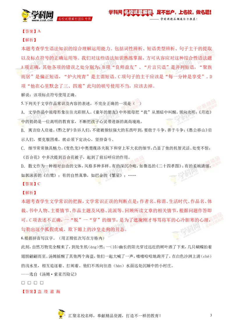 《2018年江苏扬州语文试卷+答案+解析(word整理版)_12.2026年4月全国各地高考模拟卷_2026版初中金考卷•45套中考试卷汇编系列合集_全国版中考真题(1)_各省市《历年中考真题》2013-2024(10)》第3页预览