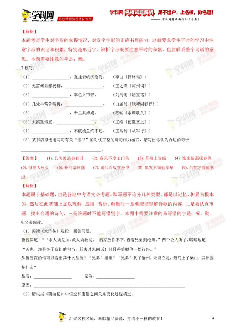 《2018年江苏扬州语文试卷+答案+解析(word整理版)_12.2026年4月全国各地高考模拟卷_2026版初中金考卷•45套中考试卷汇编系列合集_全国版中考真题(1)_各省市《历年中考真题》2013-2024(10)》第4页预览