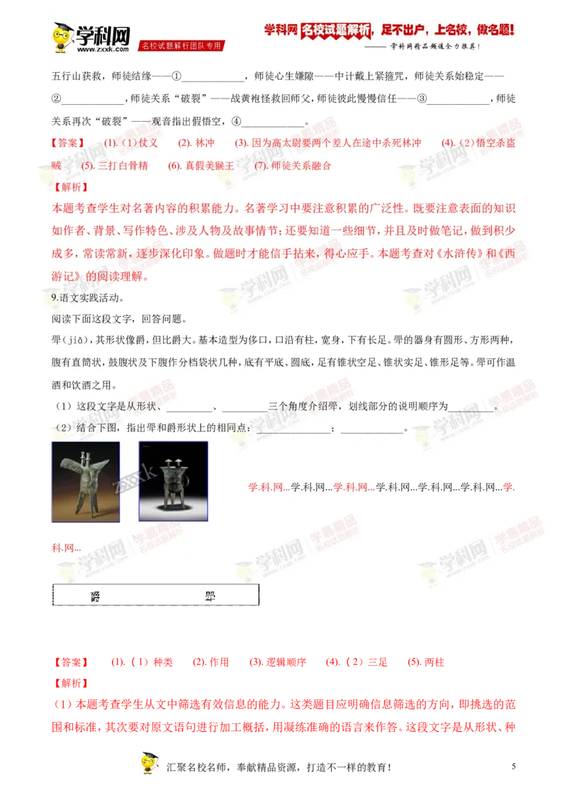 《2018年江苏扬州语文试卷+答案+解析(word整理版)_12.2026年4月全国各地高考模拟卷_2026版初中金考卷•45套中考试卷汇编系列合集_全国版中考真题(1)_各省市《历年中考真题》2013-2024(10)》第5页预览