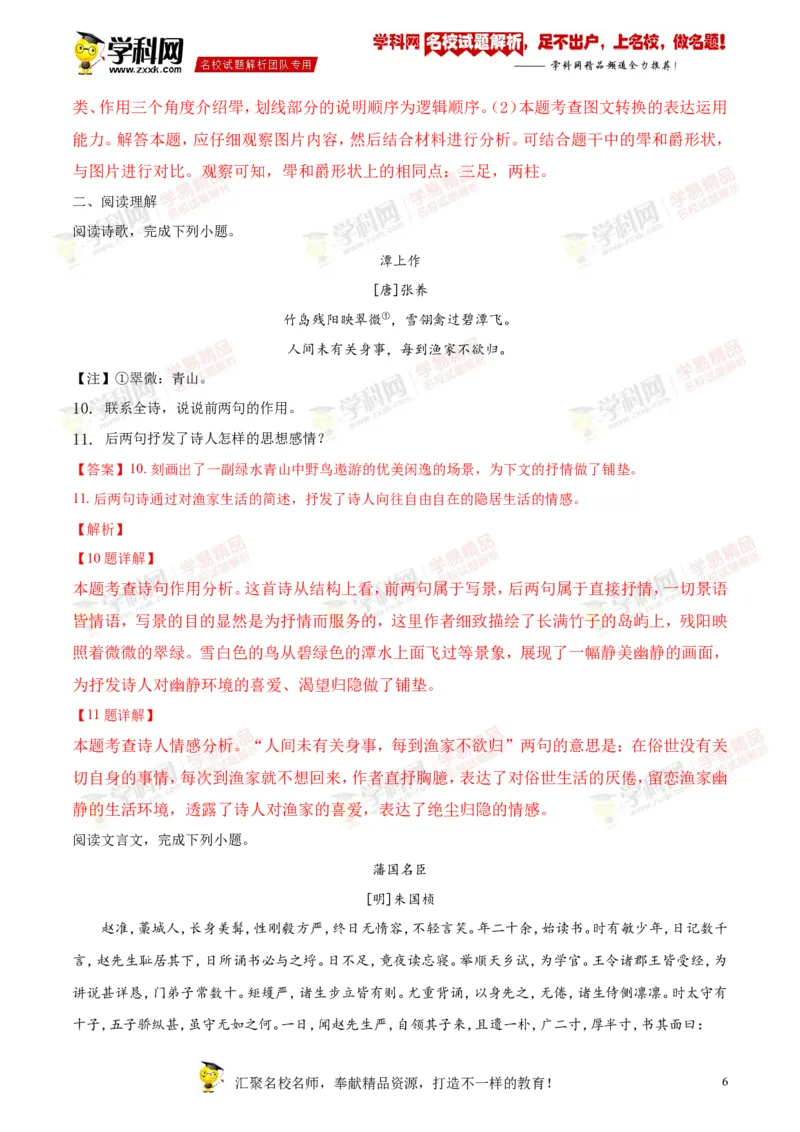 《2018年江苏扬州语文试卷+答案+解析(word整理版)_12.2026年4月全国各地高考模拟卷_2026版初中金考卷•45套中考试卷汇编系列合集_全国版中考真题(1)_各省市《历年中考真题》2013-2024(10)》第6页预览