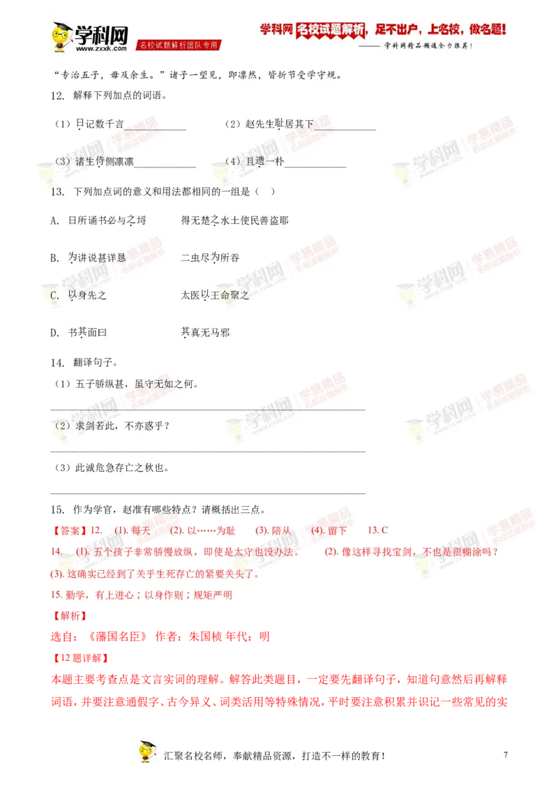 《2018年江苏扬州语文试卷+答案+解析(word整理版)_12.2026年4月全国各地高考模拟卷_2026版初中金考卷•45套中考试卷汇编系列合集_全国版中考真题(1)_各省市《历年中考真题》2013-2024(10)》第7页预览