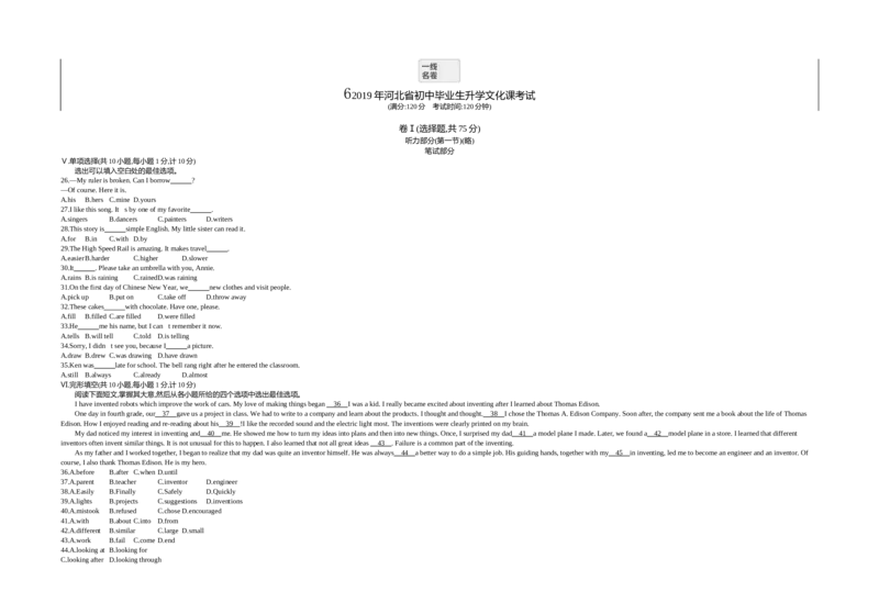 《2019河北英语试卷+答案+解析(word整理版)_12.2026年4月全国各地高考模拟卷_2026版初中金考卷•45套中考试卷汇编系列合集_全国版中考真题(1)_各省市《历年中考真题》2013-2024(10)_07河北卷》第1页预览