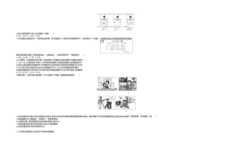 《2019山西道法试卷+答案+解析(word整理版)_12.2026年4月全国各地高考模拟卷_2026版初中金考卷•45套中考试卷汇编系列合集_全国版中考真题(1)_各省市《历年中考真题》2013-2024(10)_05山西卷》第2页预览
